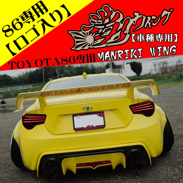 326POWER Manriki Rear Wing (GT86/BRZ/FRS) ZN6