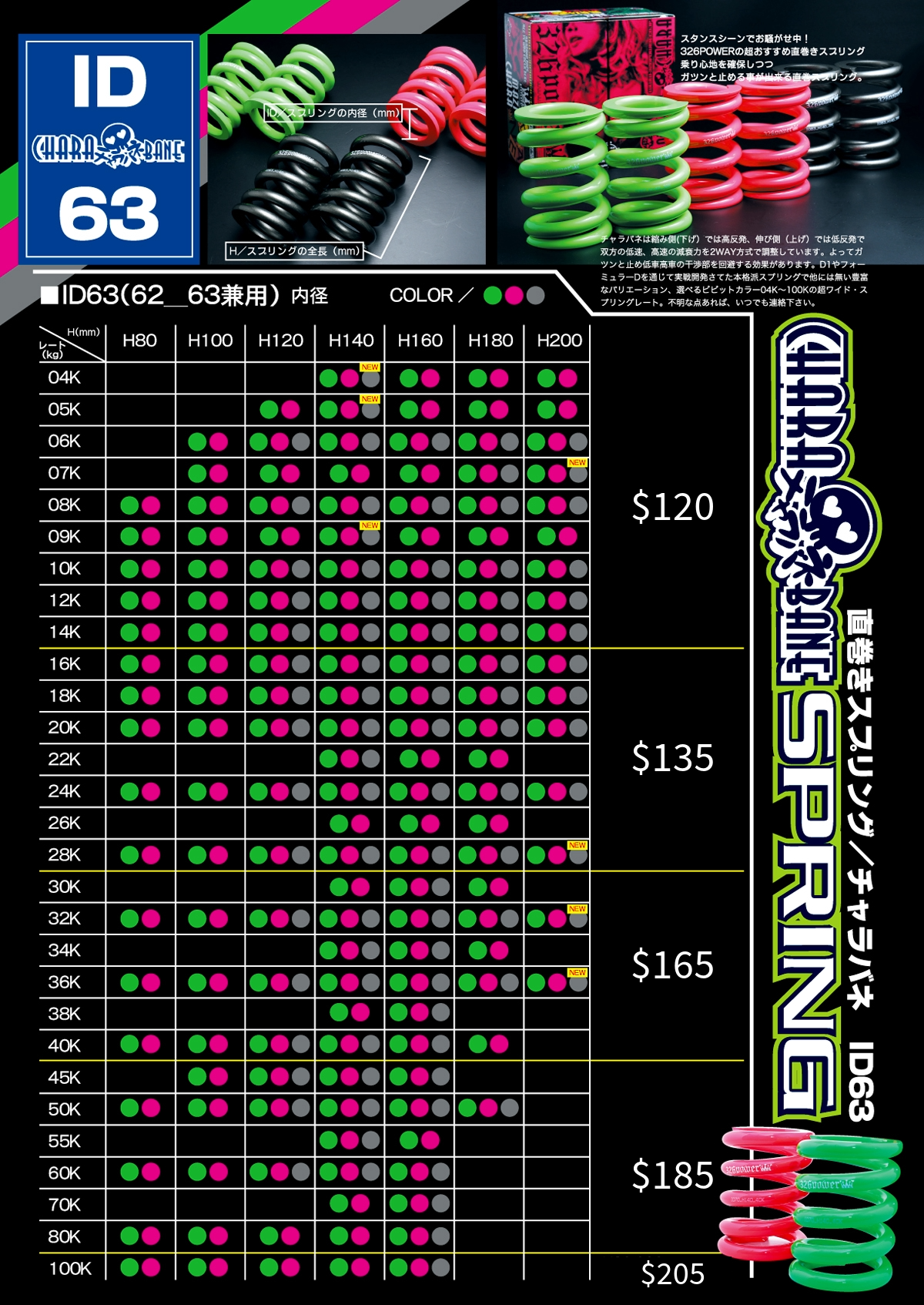 326power チャラバネ ID62-63兼用 【公式通販】