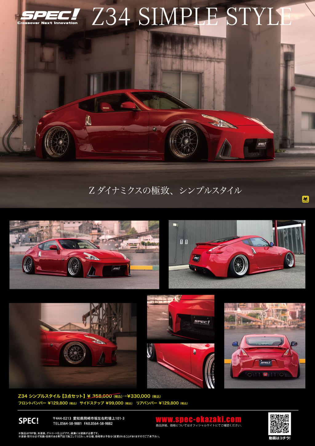 http://spec-okazaki.com/img/z34-simple/Z34simple-flyer.jpg