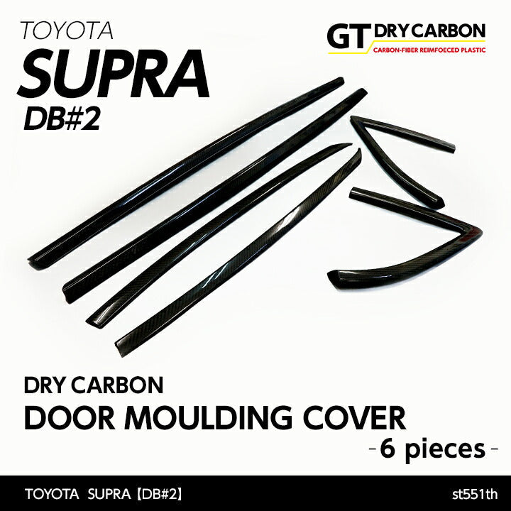 Toyota Supra Dry Carbon Door Moulding