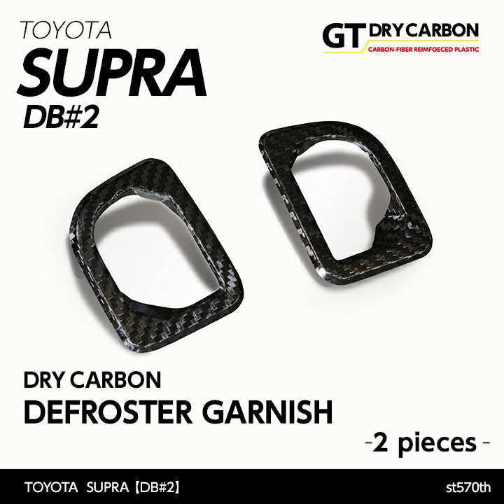 Toyota Supra DB#2 Dry Carbon Defroster Cover